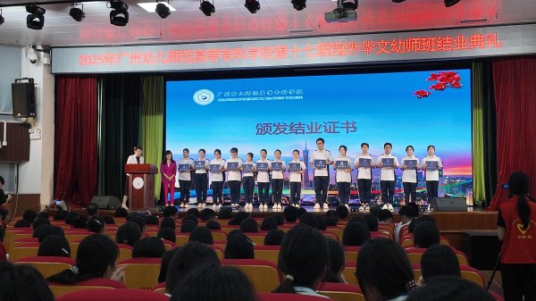 科银宏泰 28名海外学员学成归国！第十七期海外华文幼师培训班在广州幼专结业