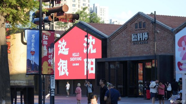 华信配资 工业遗址焕新，让老厂房融入城市现代生活图景