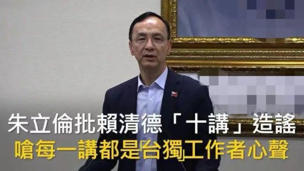 财富e99 日月谭天丨赖清德“团结十讲”背后谋“独”祸心昭然若揭