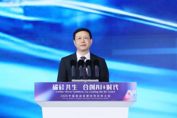 元富证券 “三个加速融合” 合创AI+时代 杨杰董事长高能演讲干货满满！丨2025中国移动全球合作伙伴大会